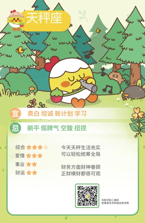 云配资 12星座好运排行榜！（07月18日）